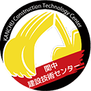 関中建設技術センター